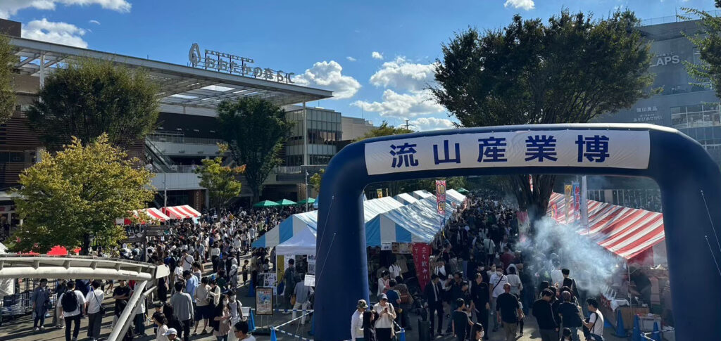 流山産業博